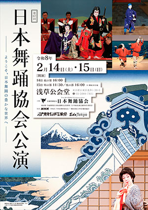 第67回日本舞踊協会公演